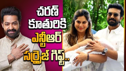 Jr NTR, Ram Charan స్నేహానికి గుర్తుగా.. చరణ్ కూతురుకి ఎన్టీఆర్ అదిరిపోయే Gift.. | Telugu OneIndia