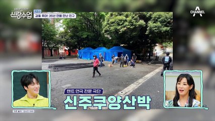 재중이가 준비한 ★감동 투어★의 정체는? 35년 만에 만난 친구를 보고 울컥한 병옥!