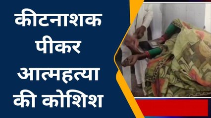 बांदा: महिला ने पिया कीटनाशक, मौत से लड़ रही जिंदगी की जंग