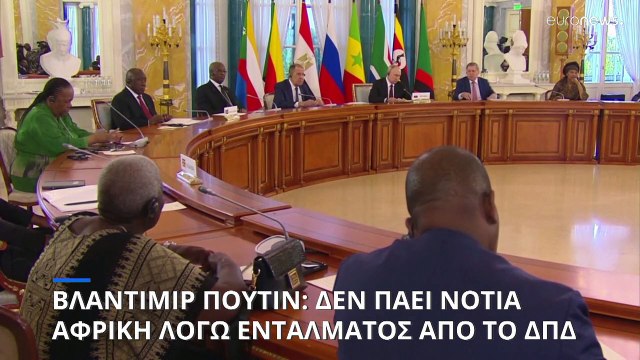 Νότια Αφρική: Συμφωνία να μην ταξιδέψει ο Βλαντιμίρ Πούτιν για την σύνοδο των BRICS