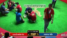 ยก 4 แอมป์เฟย์ฟาร์ม vs เพชรมาชัย ชิง 1,100,000 บาท