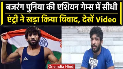 Asian Games 2023: Bajrang Punia को ट्रॉयल में छूट मिलने से भड़के Vishal Kaliraman | वनइंडिया हिंदी