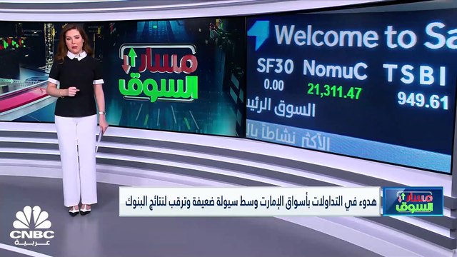 مؤشر سوق دبي يفقد مستويات 4000 نقطة بضغط من جني الأرباح