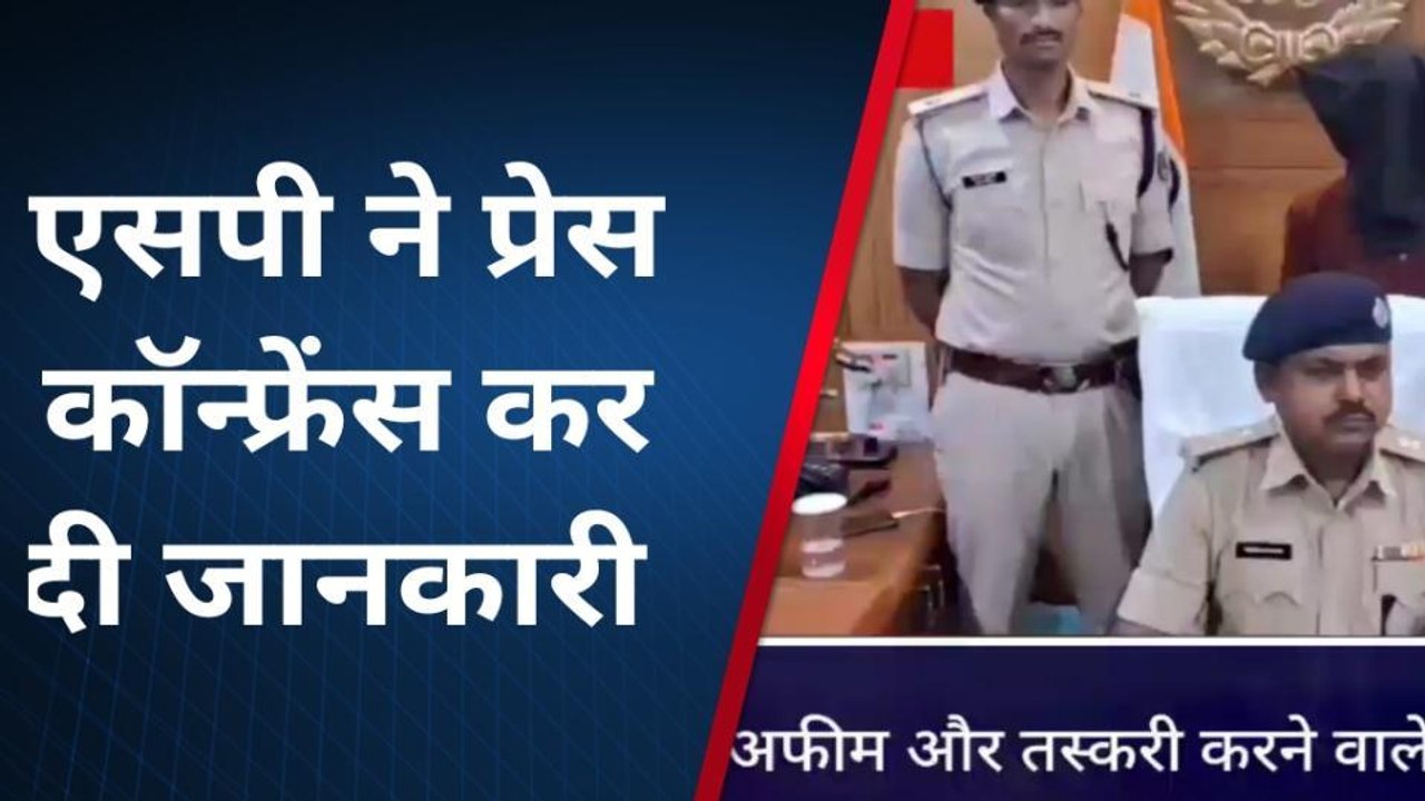 ब्रेकिंग: अफीम और हथियार की तस्करी करने वाले दो...