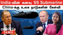 India-வின் கனவு S5 Submarine! சிக்னல் கொடுக்கும் France | Russia ஏன் மறுக்கிறது? | Black Sea Grain