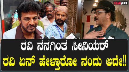 ಶಿವರಾಜ್ ಕುಮಾರ್ ಮತ್ತು ರವಿ ಚರ್ಚೆಯಲ್ಲಿ ಸುದೀಪ್: ಆಕರ್ಷಕ ಸುದ್ದಿಗಳು 🎬