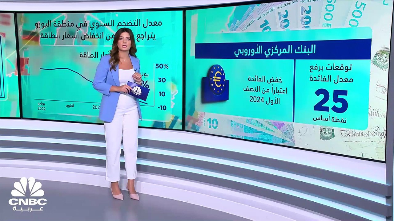 التضخم السنوي في منطقة اليورو في يونيو عند أدنى مستوياته منذ يناير 2022.. فكيف سينعكس ذلك على قرار رفع الفائدة؟