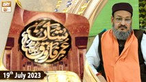 Shan e Hazrat Umar Farooq RA - Dr. Fariduddin Qadri - 19th July 2023 - ARY Qtv