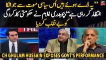 Chaudhry Ghulam Hussain exposes PML-N govt's performance