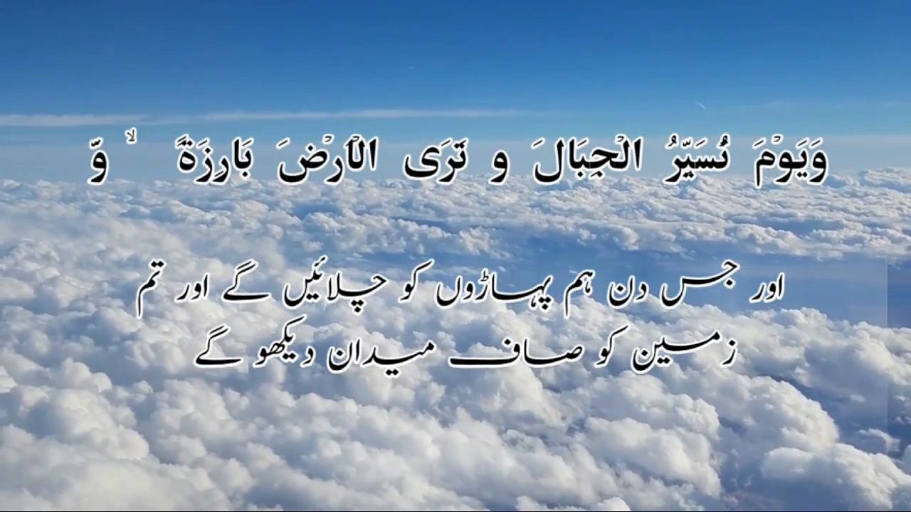 Surah Al Kahf _ Ayah 47-48_ Quran Urdu Whatsapp Status _ Urdu Whatsapp Status Ur