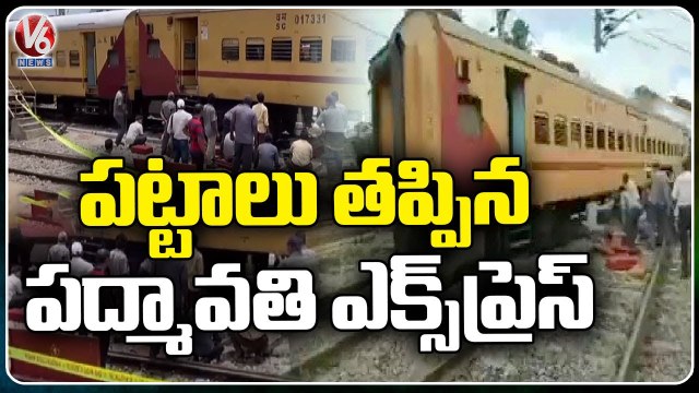 Padmavathi Express Train Derails At Tirupati Railway Station _ V6 News (1)