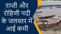 गोरखपुर: कैसा रहेगा जनपद गोरखपुर का मौसम, जाने कैसा हैं नदियों का जलस्तर, देखें खबर