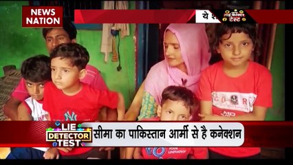 Lie Detector Test : क्या है कोर्ड वर्ड में कैद सीमा के ISI कनेक्शन का सच?