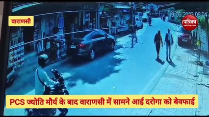 Video : PCS ज्योति मौर्य के बाद वाराणसी में सामने आयी दरोगा की बेवफाई