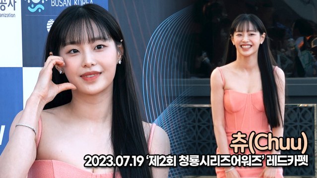 츄(Chuu), 상큼한 츄가 왔어요!! 츄가 걷는 길은 꽃길(‘제2회 청룡시리즈 어워즈’ 레드카펫) [TOP영상]