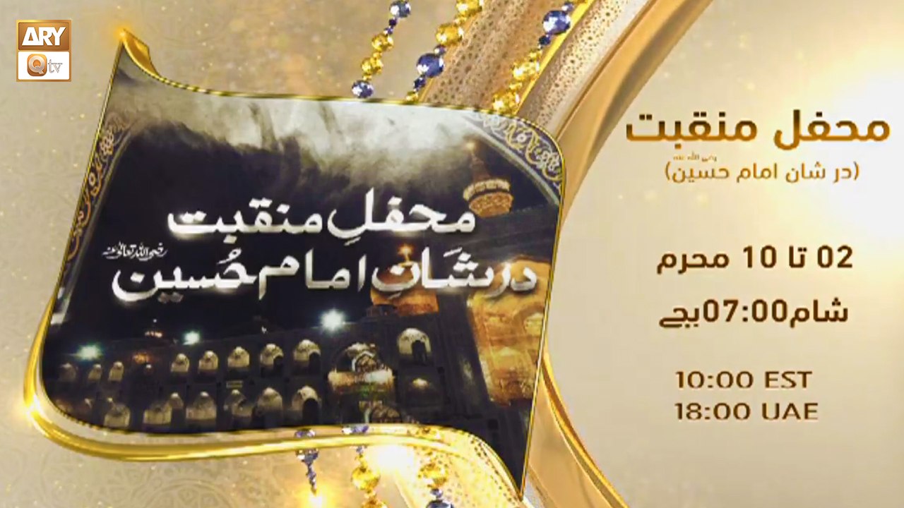 Mehfil e Manqabat Dar Shan e Imam Hussain R.A | Promo | ARY Qtv