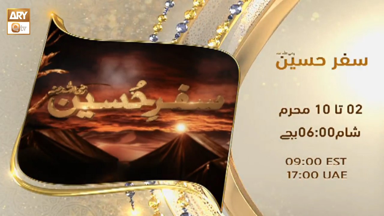 Safar e Hussain R A | Muharram ul Haram 2023 |...