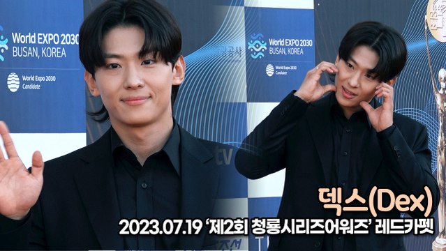 덱스(Dex), 턱시도 입고 레전드 비주얼로 시상식에 참석한 덱스(‘제2회 청룡시리즈 어워즈’ 레드카펫) [TOP영상]