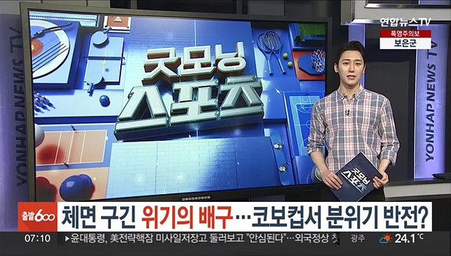 체면 구긴 위기의 배구…코보컵서 분위기 반전?