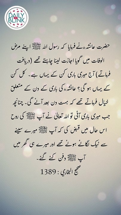 Daily Hadees | Hadees Sharif | Sahih Bukhari 1389 || Daily Blink #shorts #viral