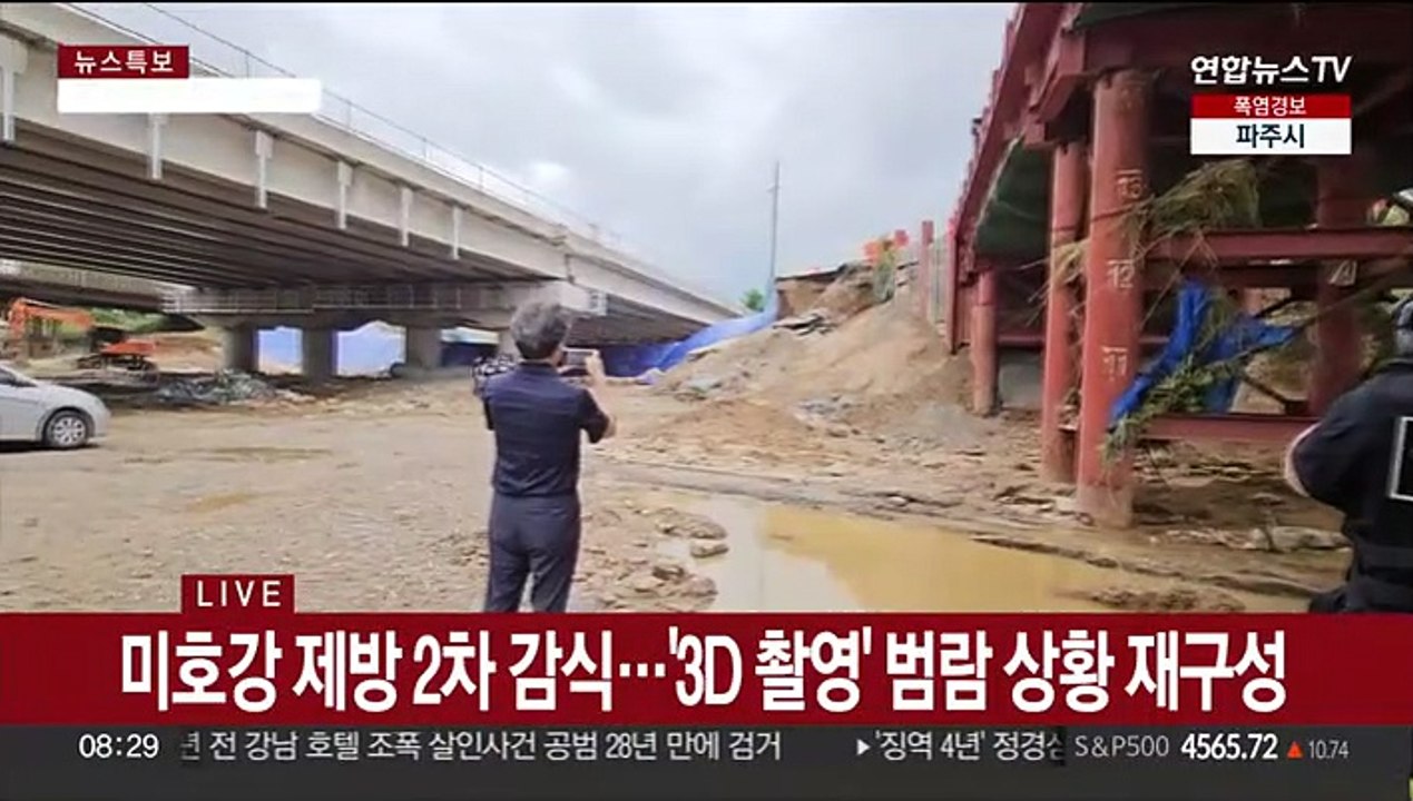 오송 지하차도 참사 현장…잠시 뒤 합동 감식