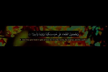 76 Surah AL INSAN By Syeikh Ahmad Al Shalabi