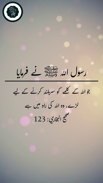 Daily hadees | rozana hadees | sahih bukhari 123 | Quran aur hadees || Daily Blink #shorts