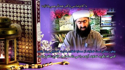 چطور ممکن است خداوند از صحابه اعلان رضایت کند؛ ولی مرتد باشند؟