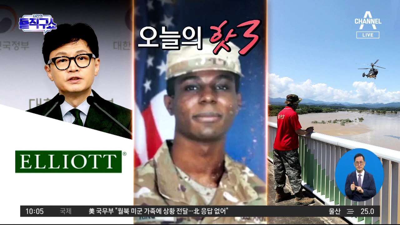 [핫플]“구명조끼 왜 안 입혔나”…14시간 만에 발견한 실종 해병대원