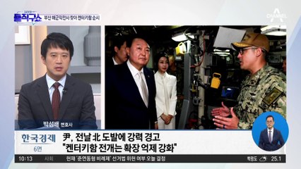 尹, 외국정상 첫 美 핵잠 올라…“北 핵 도발 땐 정권 종말”