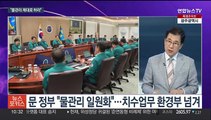 [뉴스포커스] 윤대통령 