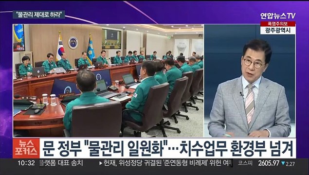[뉴스포커스] 윤대통령 물관리 제대로 경고…홍준표 '폭우 골프' 사과