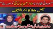 Faisal Vawda Shocking Revelations about Chairman PTI