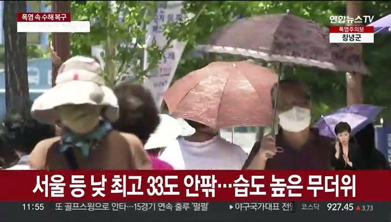 서울 등 전국 대부분 '폭염특보'…주말 다시 장맛비