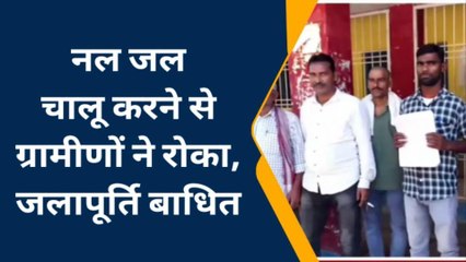 बांका: दबंगों की दबंगई से लोगों को नहीं मिल रहा नल जल योजना का पानी, दिया आवेदन