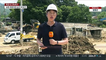 '대규모 산사태' 예천 복구 본격화…주말 또 비소식