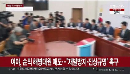 여야, 순직 해병대원 애도…"재발방지·진상규명" 촉구