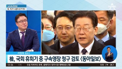 檢, 국회 휴회기 중 이재명 구속영장 청구 검토