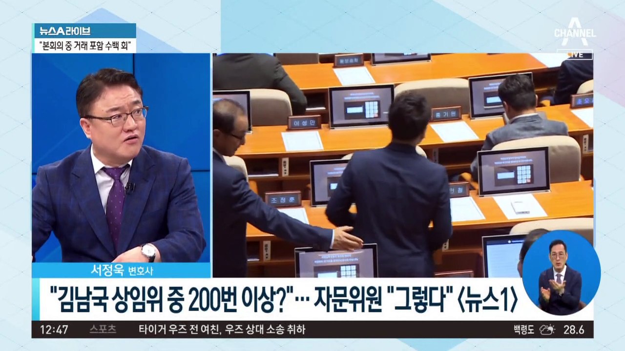 김남국, 상임위 중 200번 이상 코인 거래?