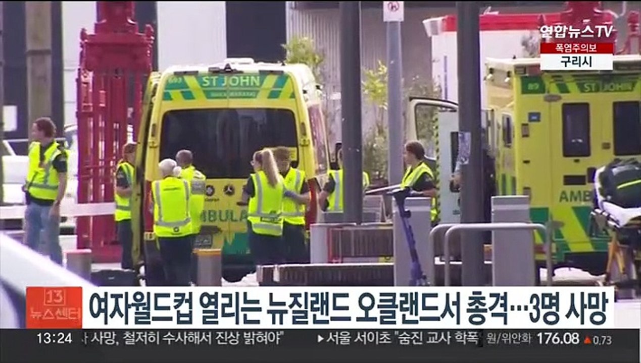 여자월드컵 개막 앞둔 뉴질랜드 오클랜드서 총격…3명 사망