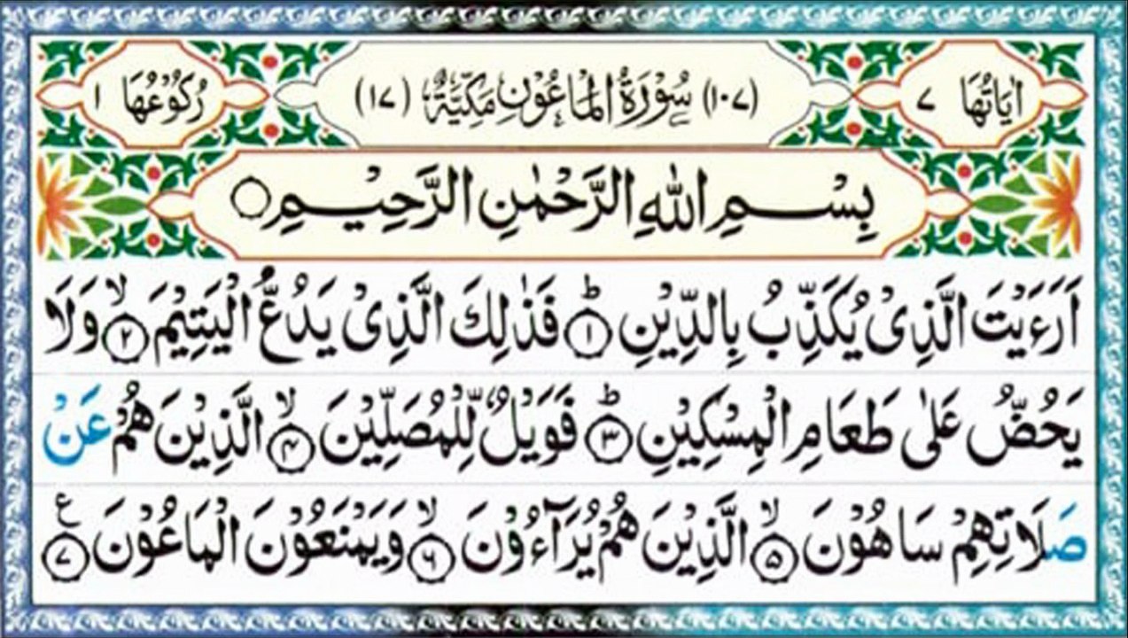 Surah_Al-Ma'un_1-7_Surah_Al-Maun_Beautiful recitation
