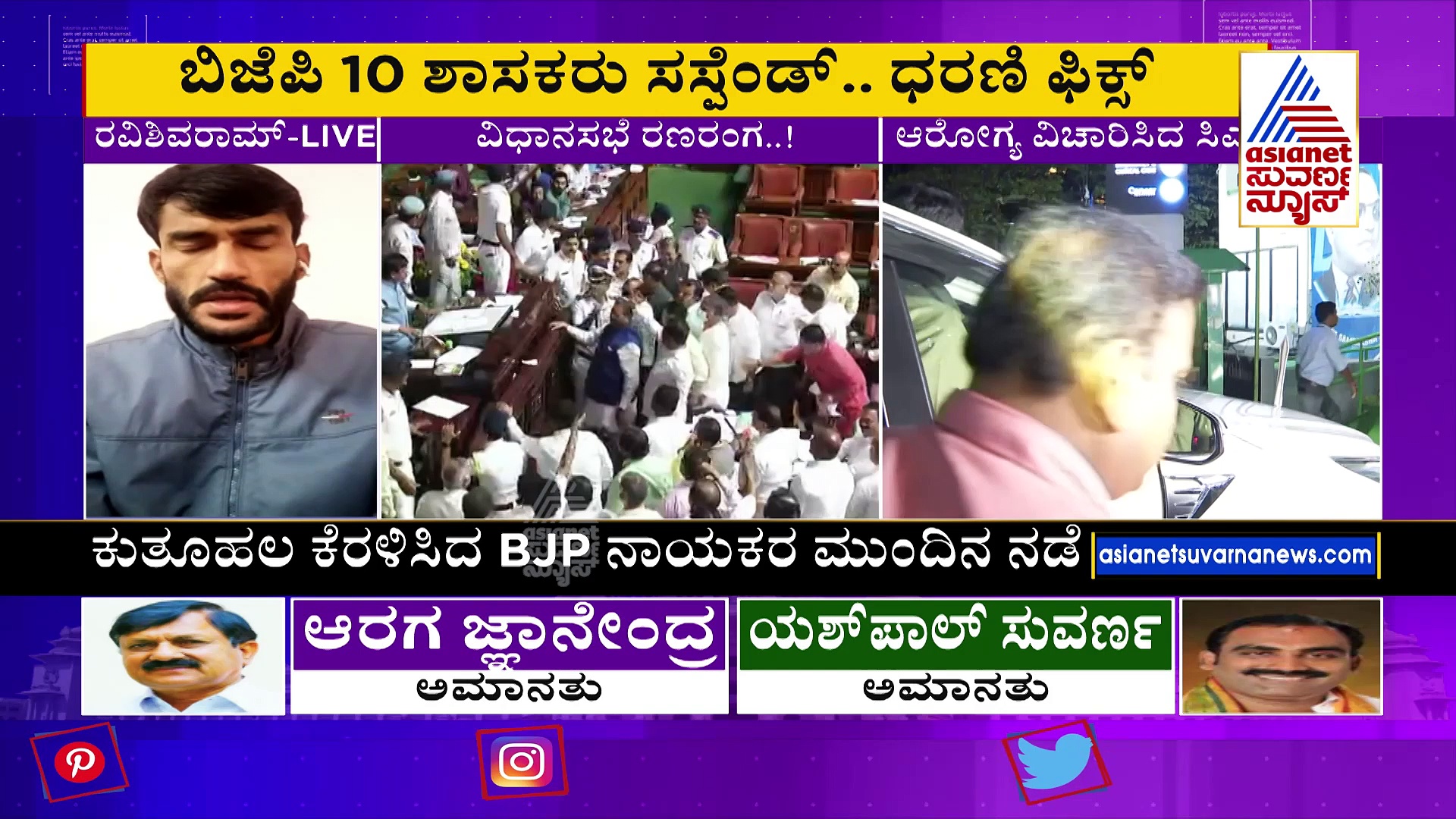 ಬಿಜೆಪಿಯ 10 ಶಾಸಕರು ಅಮಾನತು: ಇಂದು ಪ್ರತಿಭಟನೆ ಮುಂದುವರೆಯುವ ಸಾಧ್ಯತೆ