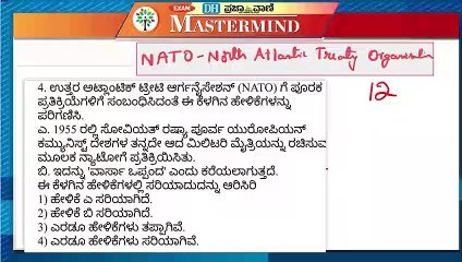 NATO MCQ Quiz for Knowledge Test