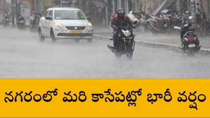 హైదరాబాద్: మరికొన్ని గంటల్లో ఈ ప్రాంతాల్లో భారీ వర్షం