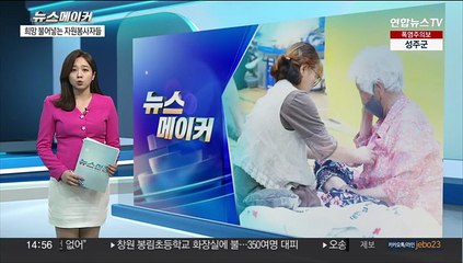 [뉴스메이커] 절망 속 희망 불어넣는 자원봉사자들