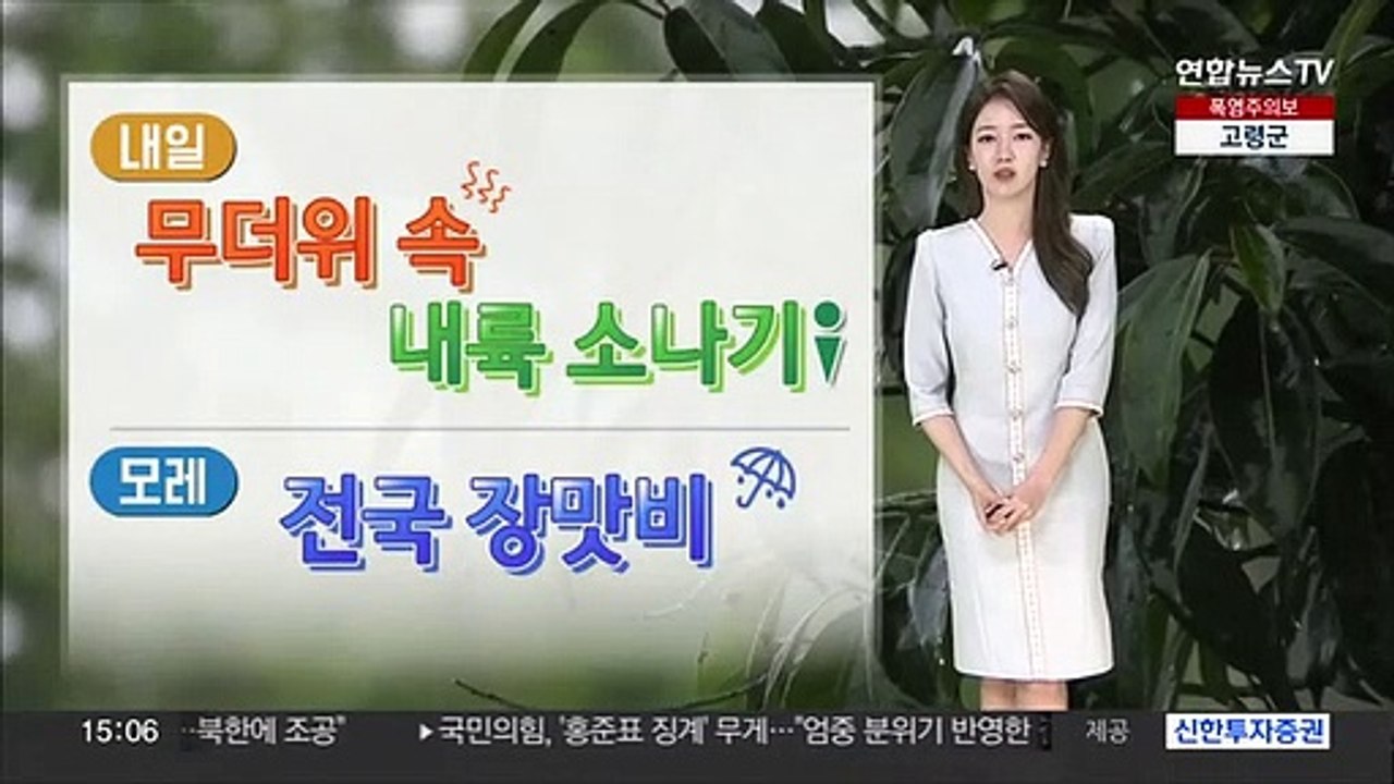 [날씨] 내일까지 33도 폭염…모레 전국 다시 장맛비
