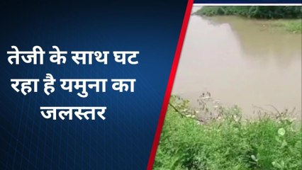 आगरा: तेजी के साथ यमुना का जलस्तर घट रहा है यमुना का जलस्तर 497.50 सेंटीमीटर पहुंचा