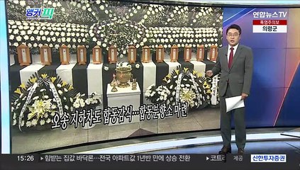 [오늘의 앵커픽] 오송 지하차도 합동감식…합동분향소 마련 外