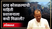 इर्शाळवाडीत जे जे झालं ते अजित पवारांनी सभागृहात  सांगितलं | Ajit Pawar on Irshalgad Landslide | RA4