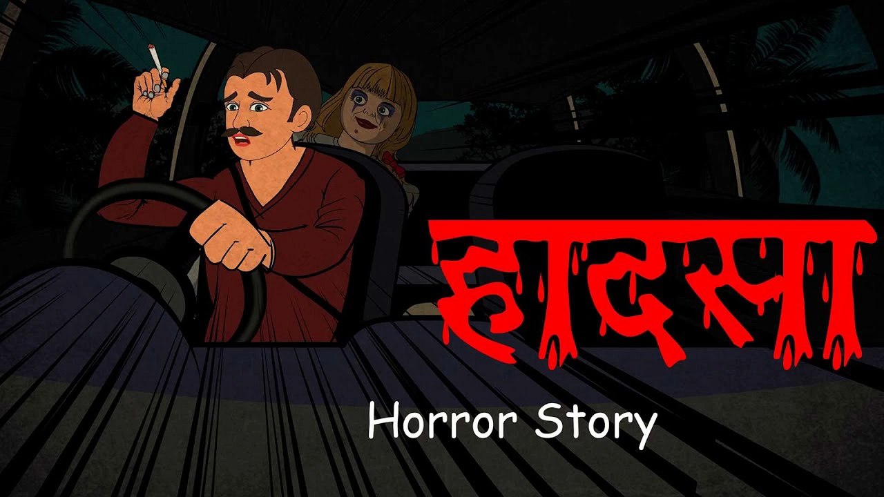 Hadasa Horror | हादसा |scary story| Horror Stories in Hindi | सच्ची कहानी | HORROR ANIMATION HINDI TV